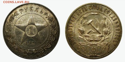 рубль 1921, оценка - 123-2