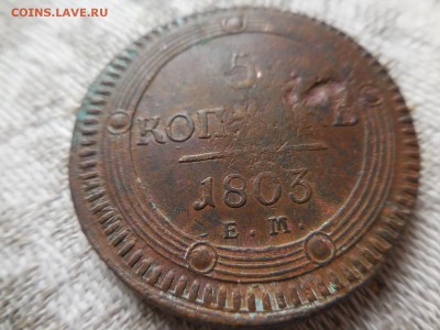 5 копеек 1803 - DSCN9245.JPG