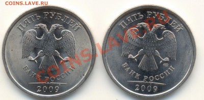 5 рублей 2009 СПМД сталь шт.3.12Б ? - сканирование