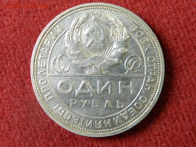 рубль 1924 - предпродажная оценка - DSCN9520
