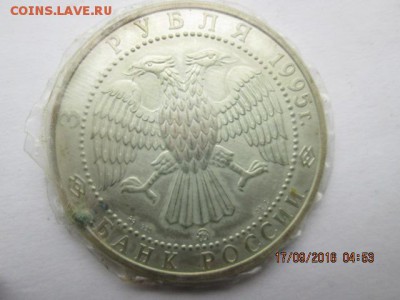 3 руб. 1995 г., инвест. монета., до 22:оо 23.09 - 2016-09-17 01-53-11.JPG