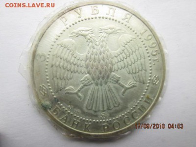 3 руб. 1995 г., инвест. монета., до 22:оо 23.09 - 2016-09-17 01-53-19.JPG