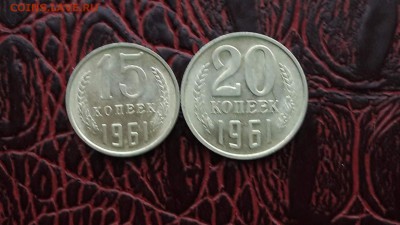 набор неё 2, 15, 20 копеек. 1961. 24.09. - IMG_20160918_012330_11