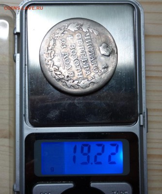 уставший рубль 1814, определение подлинности - R1814_