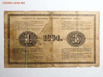 1 рубль 1884 - PC262292_thumb