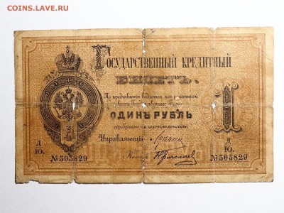 1 рубль 1884 - PC262287_thumb
