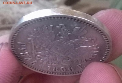 Рубль 1896 г.в. гладкий гурт - WP_20160917_17_34_27_Pro-1-1