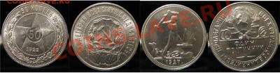 50 коп.1922,1927г. - Безимени-2