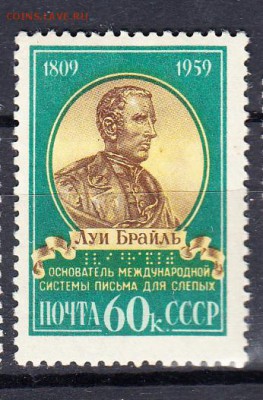 СССР 1959 Брайль - 49