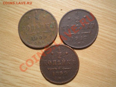2 коп. 1899,1909,1912спб до 11.12.10. в 22.00 мв - PC090005.1