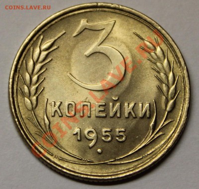 пятаки 1952-53-54-55-56-57 на оценку - 3к1955-2