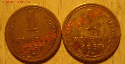 1 коп.1957 год. ??? по шпампу. - DSC03625