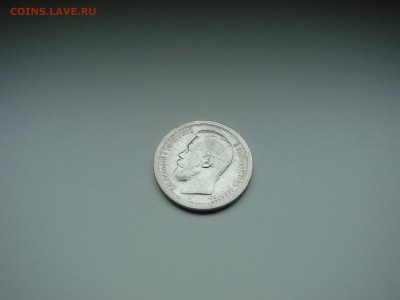 50 коп 1897 * до 24.09.2016 в 22.30 Мск - DSC05560.JPG