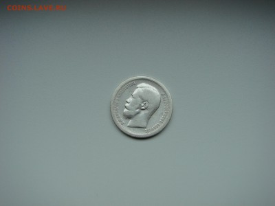 50 коп 1897 * до 24.09.2016 в 22.30 Мск - DSC05559.JPG