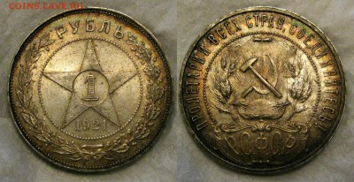 рубль 1921, оценка - 1921