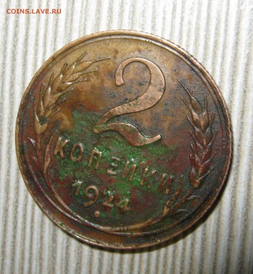 2 КОП 1924 НЕ КАПАННАЯ - 2 rjg htd
