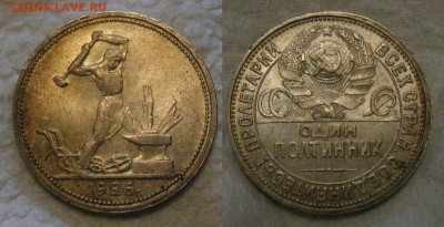 полтинник 1926 - 1926