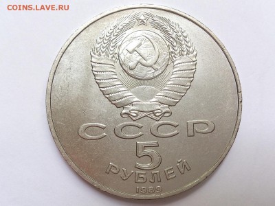 5  РУБЛЕЙ  1989 г. БЛАГОВЕЩЕНСКИЙ . МЕШКОВАЯ . 22.09 в 22-00 - DSC_5409