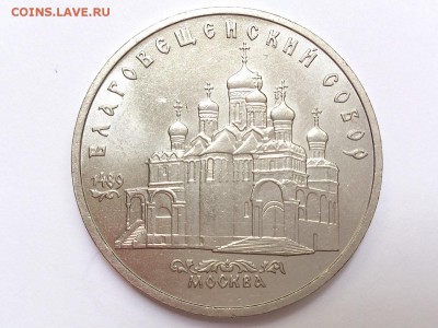 5  РУБЛЕЙ  1989 г. БЛАГОВЕЩЕНСКИЙ . МЕШКОВАЯ . 22.09 в 22-00 - DSC_5408