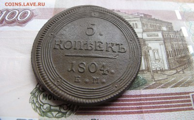 5 коп 1804 кольцевик идеальный до 18.09.2016. в 22-00 - IMG_1136.JPG