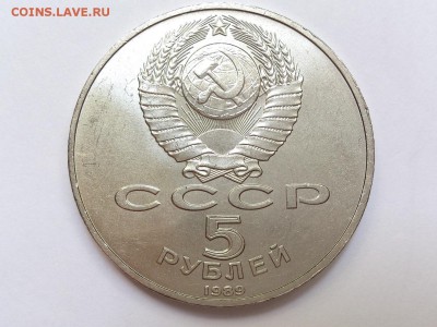 5  РУБЛЕЙ  1989 г.  РЕГИСТАН . МЕШКОВАЯ . до 22.09 в 22-00 - DSC_5411