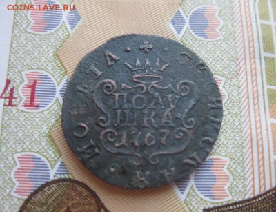 Полушка 1767г.R.Сибирская.до 22.09. - IMG_1952.JPG