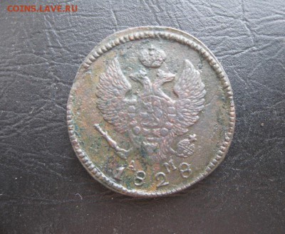 2 копейки 1828г.км ам.до22.09. - IMG_1977.JPG