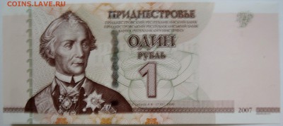 ПРИДНЕСТРОВЬЕ - 1 рубль 2007 г. пресс до 24.09 в 22.00 - DSCN7847