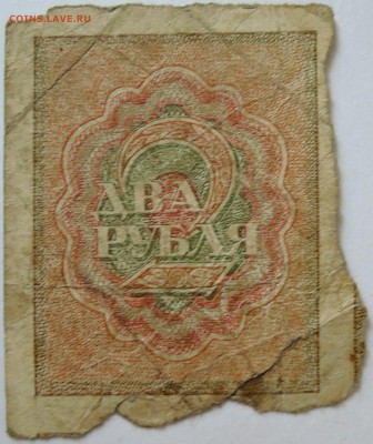 2 рубля 1919 г.   до 24.09 в 22.00 - DSCN7851