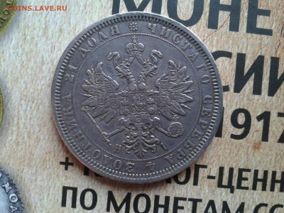 Рубль 1877 подлинность и оценка С П Б Н I - Фото-0047