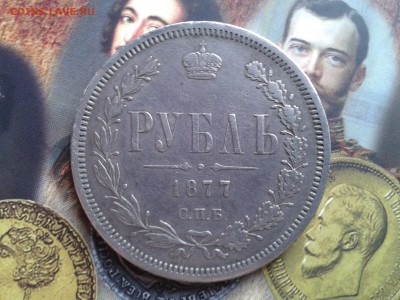 Рубль 1877 подлинность и оценка С П Б Н I - Фото-0049