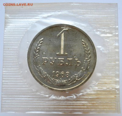 Рубль 1968 наборный  до 20.09.16 в 22:00 - DSC_0633.JPG