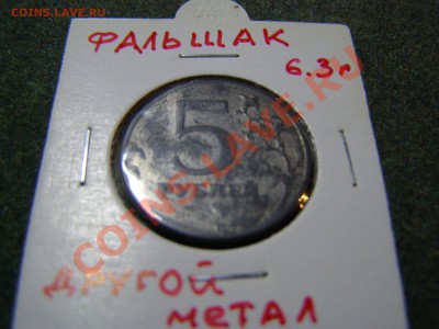 RRR БРАК ФАЛЬШАК 5 Рублей 1997г (спмд) СТАРТ 200р до 11.12 - 60-1.JPG