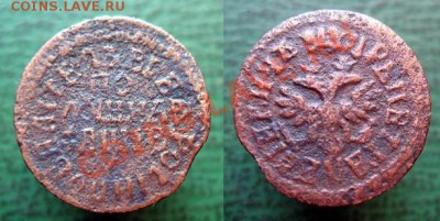 Полушка 1712 г.  (Ильин 1 руб) - Полушка 1712 г.  (Ильин 1 руб) = 800