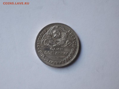 50 коп 1926  ПЛ ДО 19.09.16  22-00 - DSCN3941.JPG