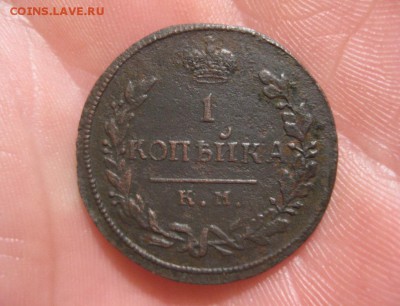 1 копейка 1814г.км ам.R1.до22.09. - IMG_2023.JPG