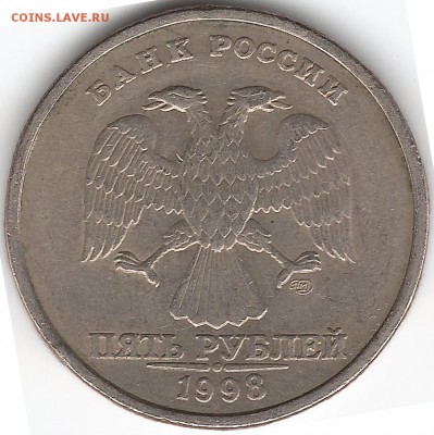 5 рублей 1998 спмд разновидность? - 5 рублей 1998 - 0002