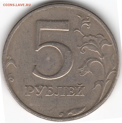 5 рублей 1998 спмд разновидность? - 5 рублей 1998 - 0001