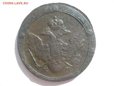 5 копеек 1807г.км.R.до22.09. - IMG_2037.JPG