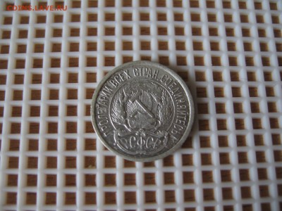 10 КОПЕЕК 1921г. 23.09.2016г. 22.00.Мск. - Изображение 009