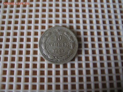 10 КОПЕЕК 1921г. 23.09.2016г. 22.00.Мск. - Изображение 005