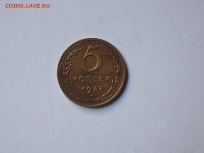5 коп 1937 до 19.09.16  22-00 - DSCN3938.JPG