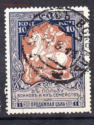 Россия 1914-15 В пользу воинов и их семей  1м 11к зубц 12,5 - 44