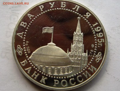 2 рубля 1995.Парад Победы.ЗНАМЕНОСЦЫ. Серебро.PROOF. Оценка - 021.JPG