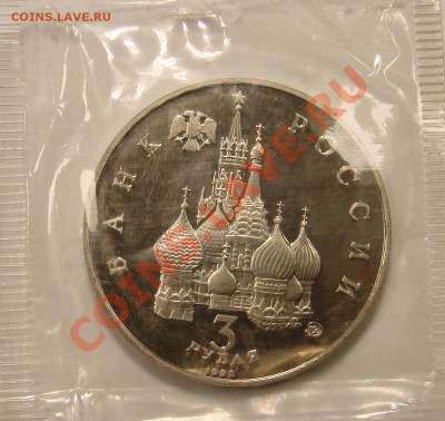 3 РУБЛЯ 1992 ГОД КОСМОСА  ПРУФ до 15.12.10. до 22-00 - DSC05164.JPG