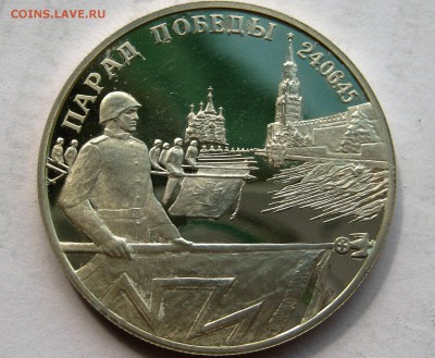 2 рубля 1995.Парад Победы.ЗНАМЕНОСЦЫ. Серебро.PROOF. Оценка - 023.JPG