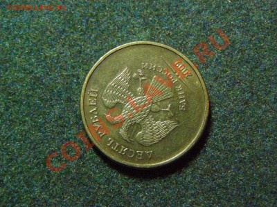 БРАК ПОВОРОТ 135гр 10 РУБЛЕЙ 2009г (ммд) СТАРТ 200р до 11.12 - 64.JPG