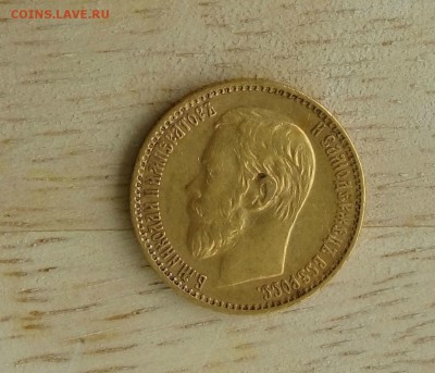 5 рублей  1898 года - IMAG0824