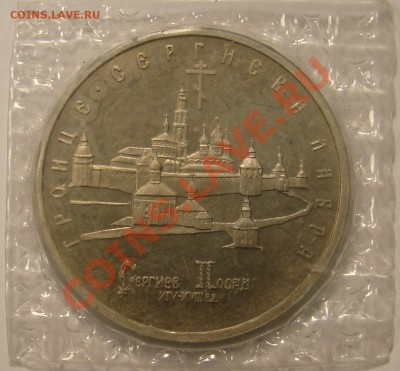 5 РУБЛЕЙ 1993 СЕРГИЕВ ПАСАД  ПРУФ до 15.12.10. до 22-00 - DSC05161.JPG