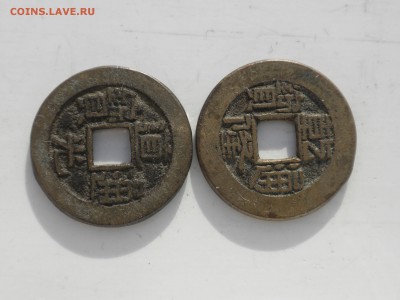 1 вэнь 1821 – 1850 гг, 1 вэнь 1736 – 1795 гг, до 21.09.16 - imgonline-com-ua-compressedBL0YcX3Gtkc9